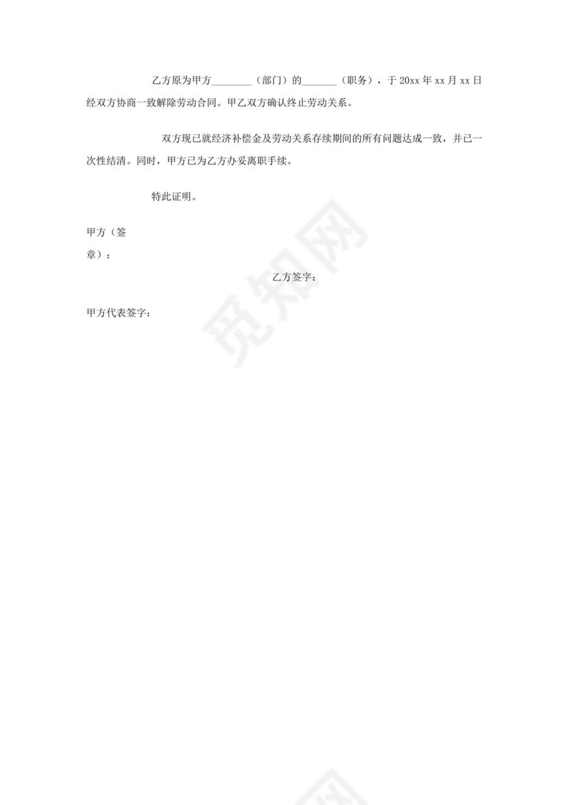 离职证明文档模板