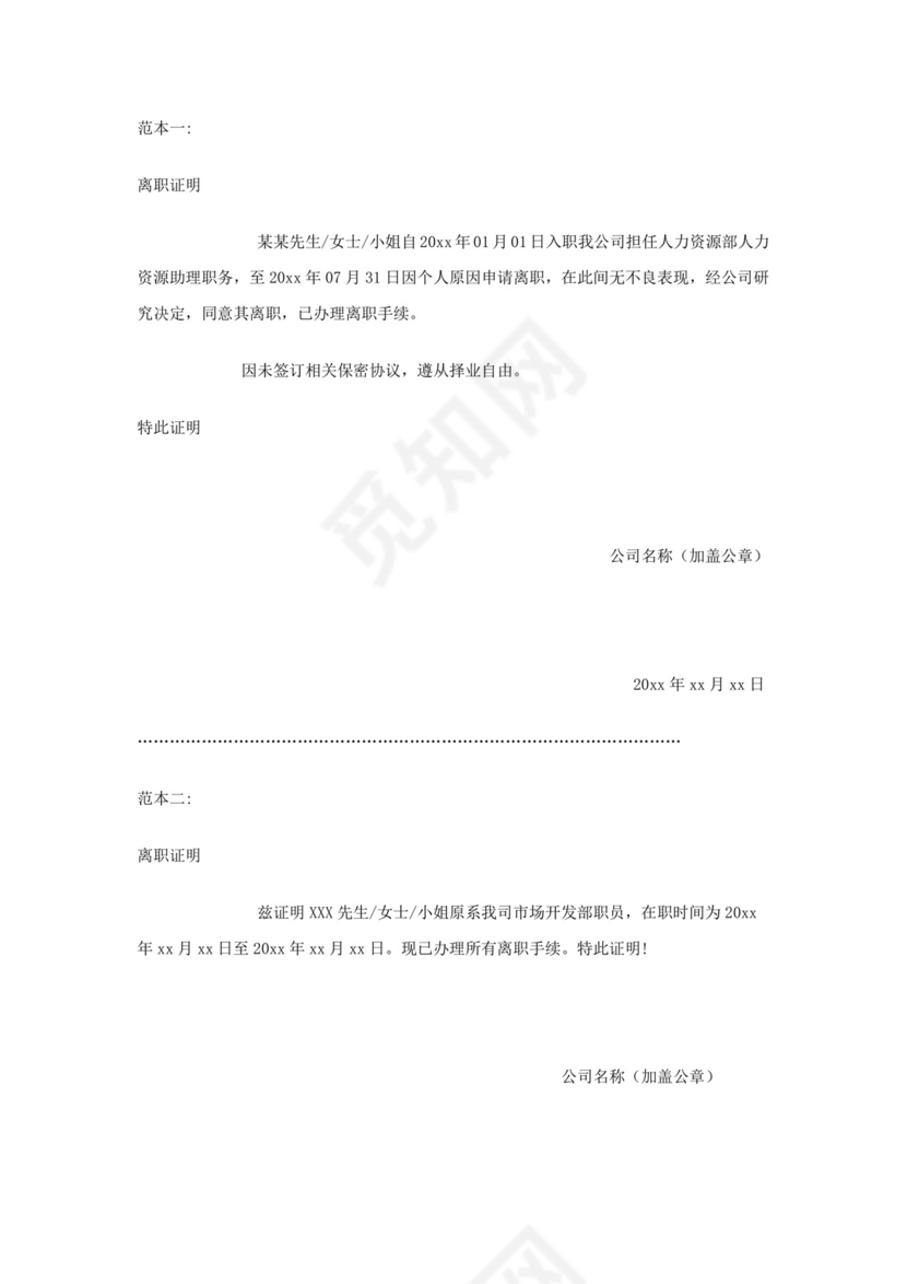 离职证明文档模板