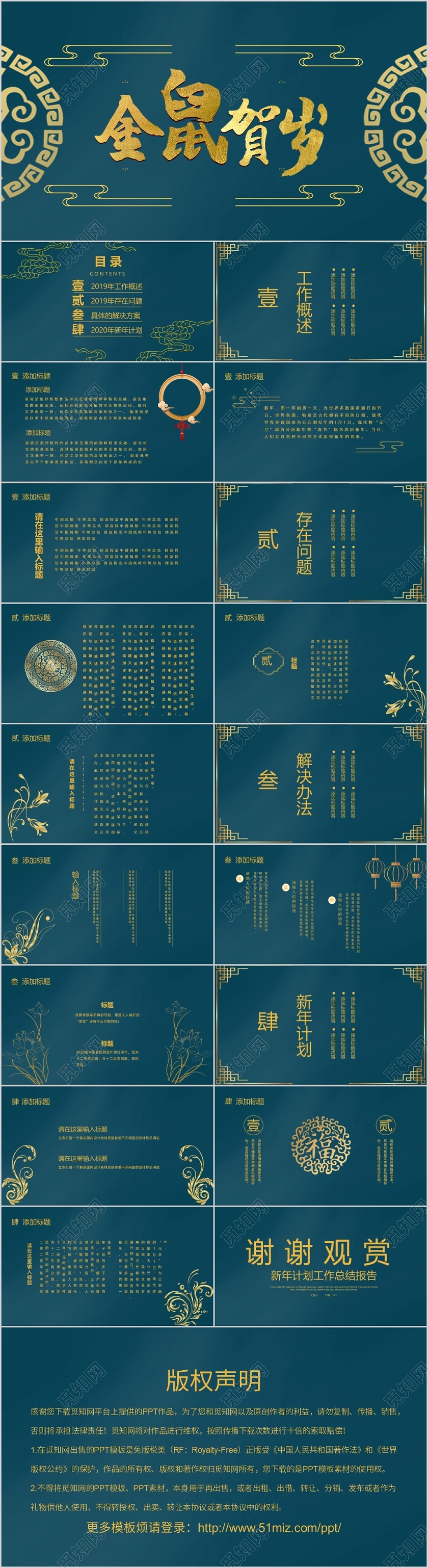 蓝色大气中国风金鼠贺岁2020新年计划工作总结报告PPT模板