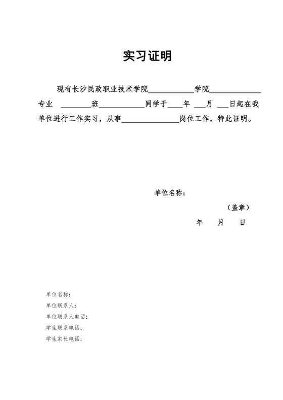 实习证明文档模板