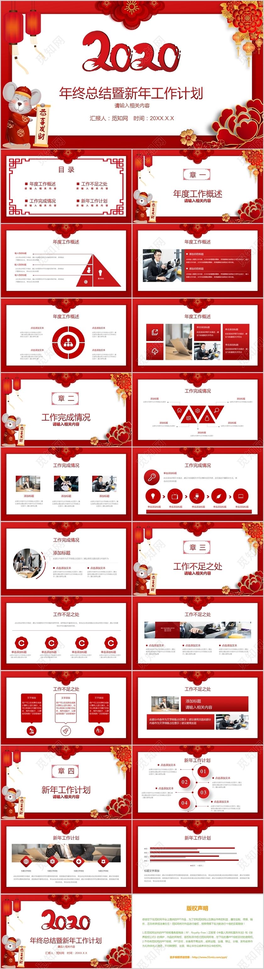 喜庆红色中国风新年年终总结暨新年工作计划PPT模