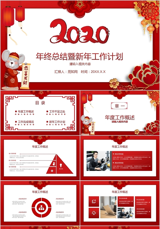 喜庆红色中国风新年年终总结暨新年工作计划PPT模