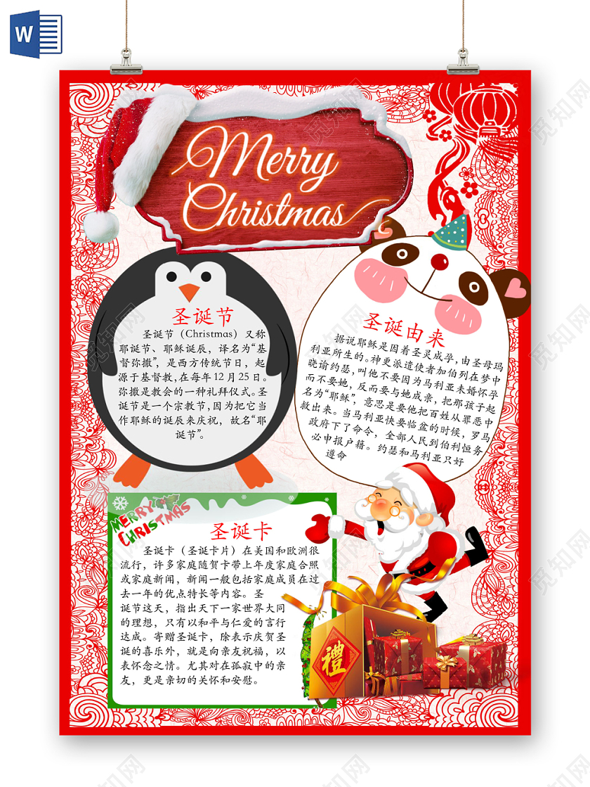 简约可爱Merry Christmas圣诞节小报word模