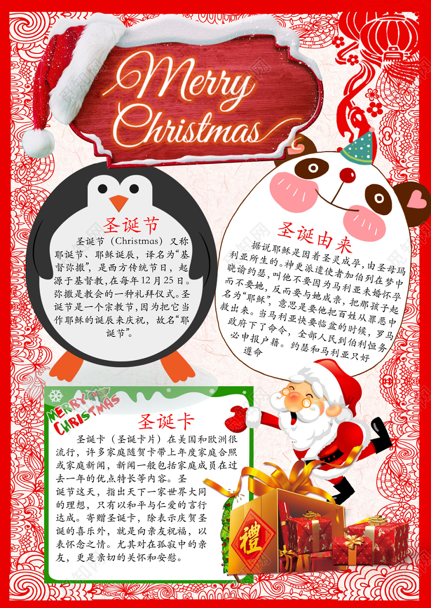 简约可爱Merry Christmas圣诞节小报word模