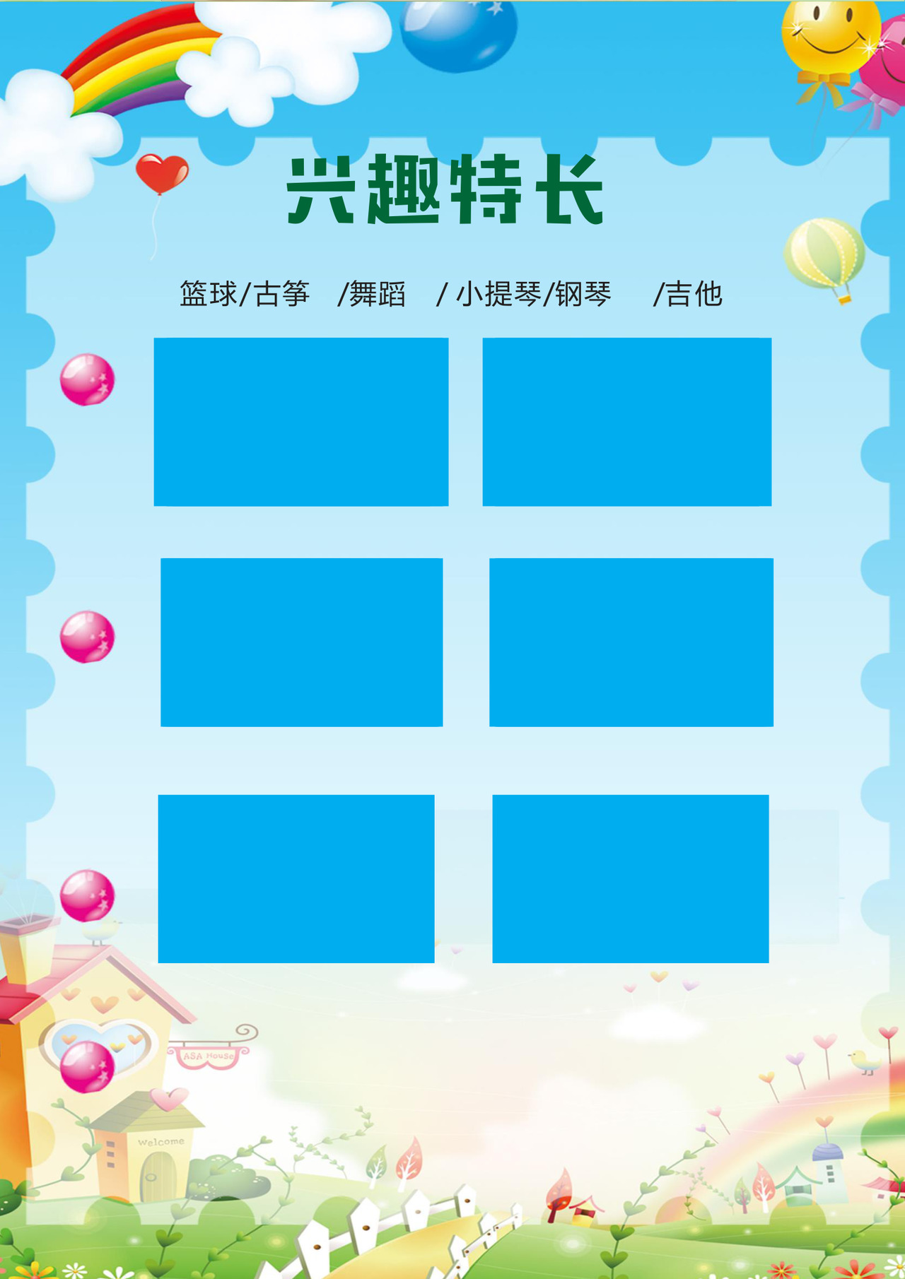 绿色花草系列小清新背景小学生小升初简历word模板