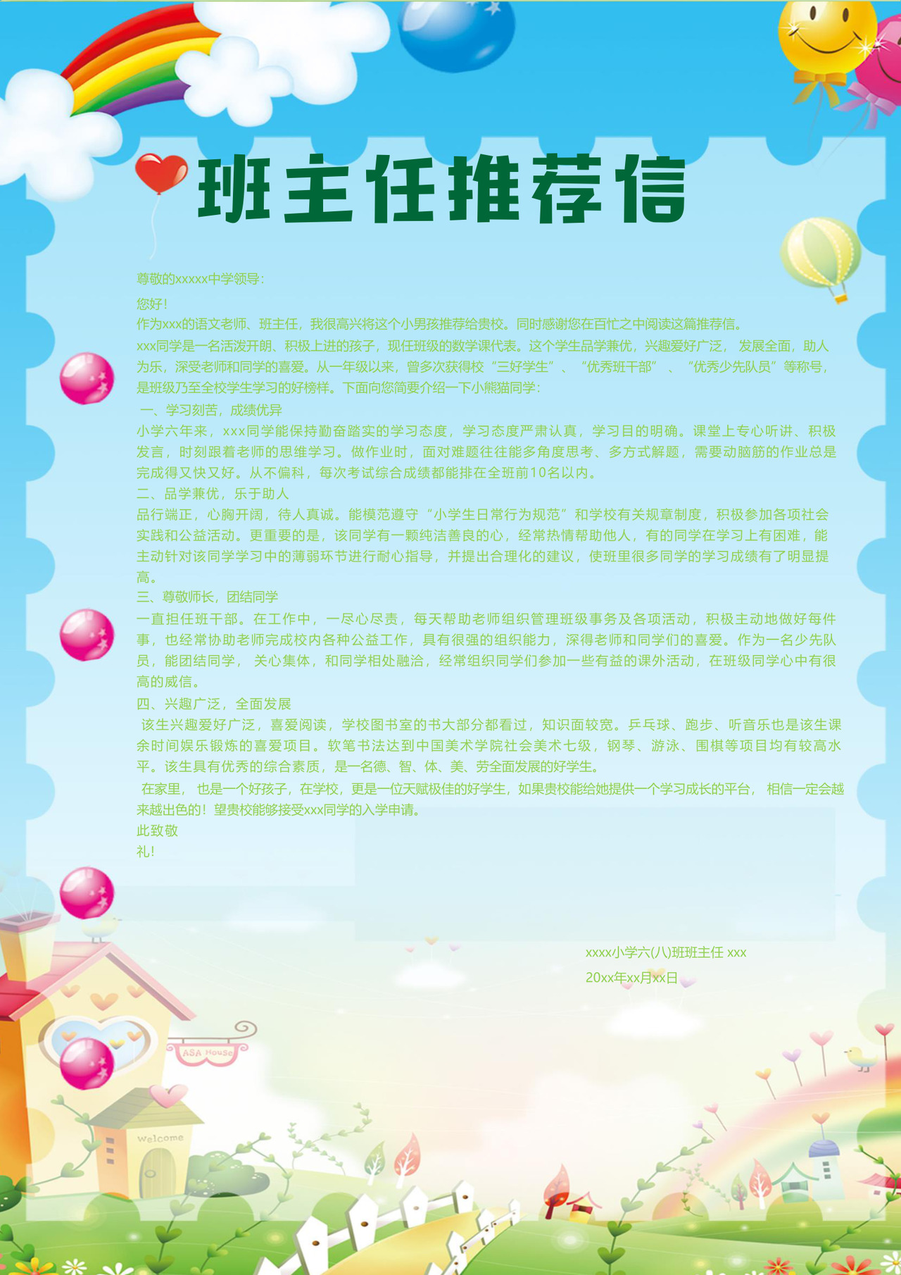 绿色花草系列小清新背景小学生小升初简历word模板