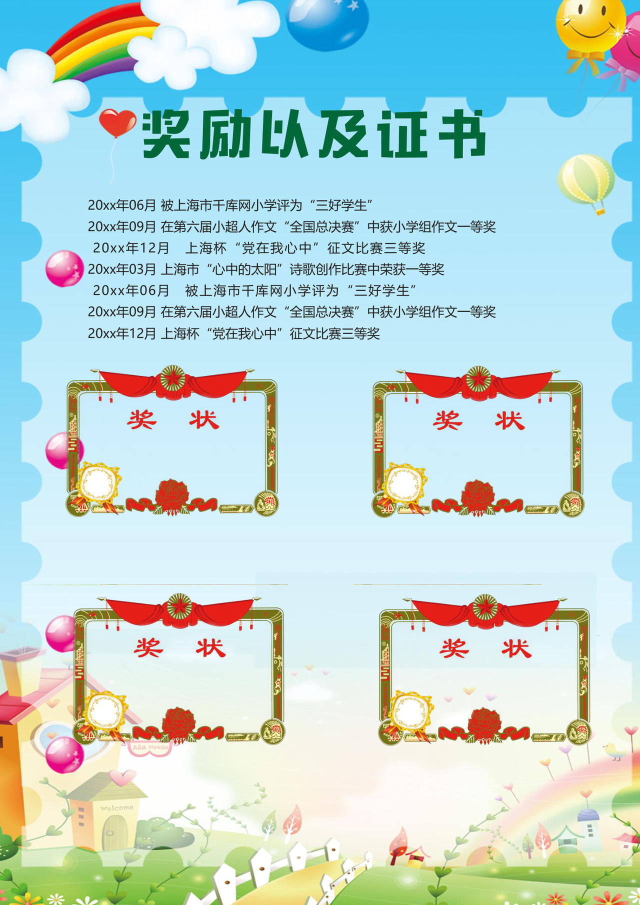 绿色花草系列小清新背景小学生小升初简历word模板