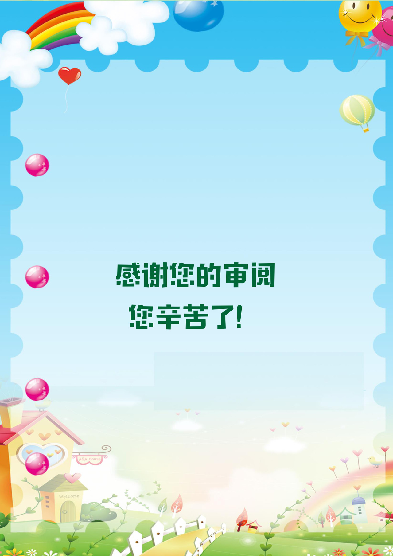 绿色花草系列小清新背景小学生小升初简历word模板