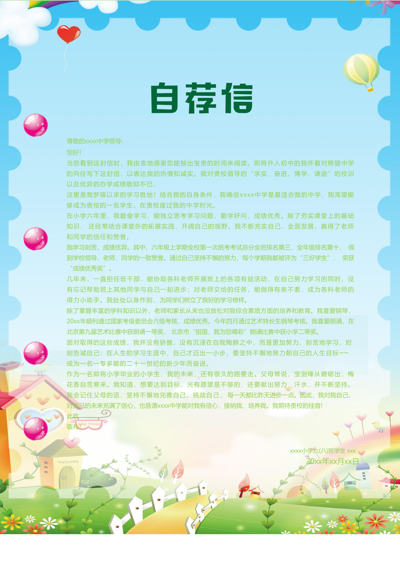 绿色花草系列小清新背景小学生小升初简历word模板