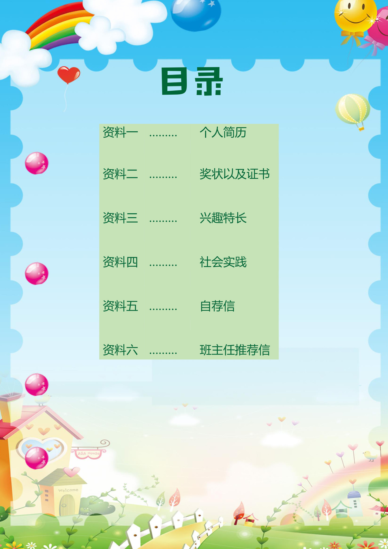 绿色花草系列小清新背景小学生小升初简历word模板