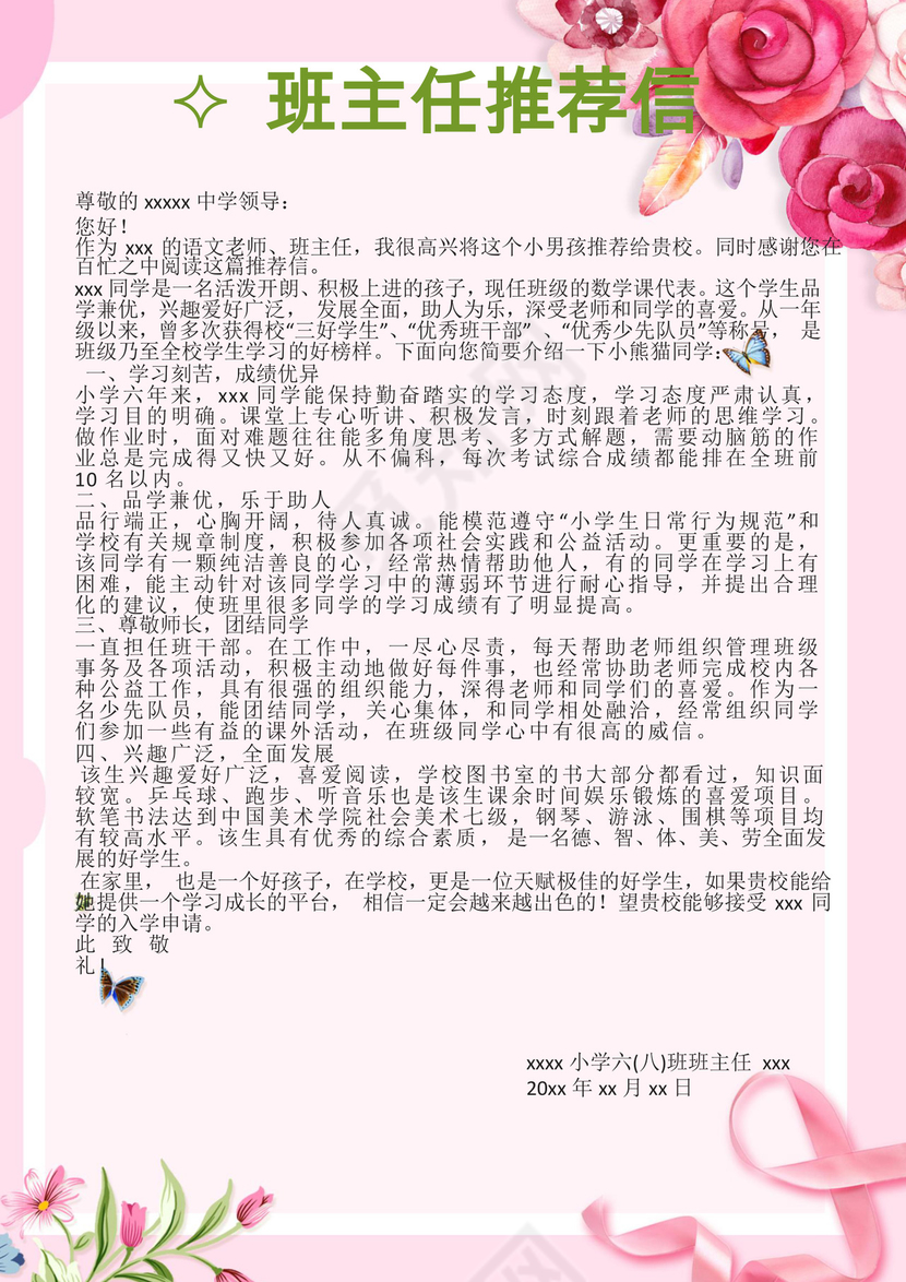 手绘风粉色玫瑰背景小学生小升初简历word模板