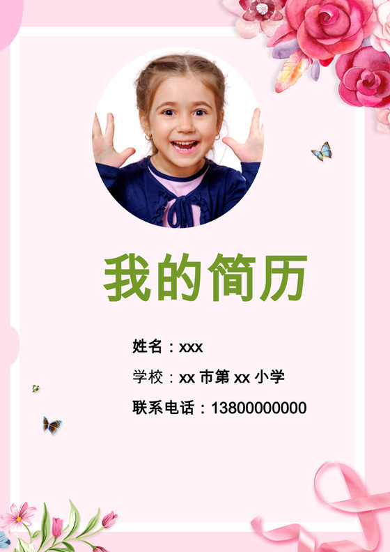 手绘风粉色玫瑰背景小学生小升初简历word模板