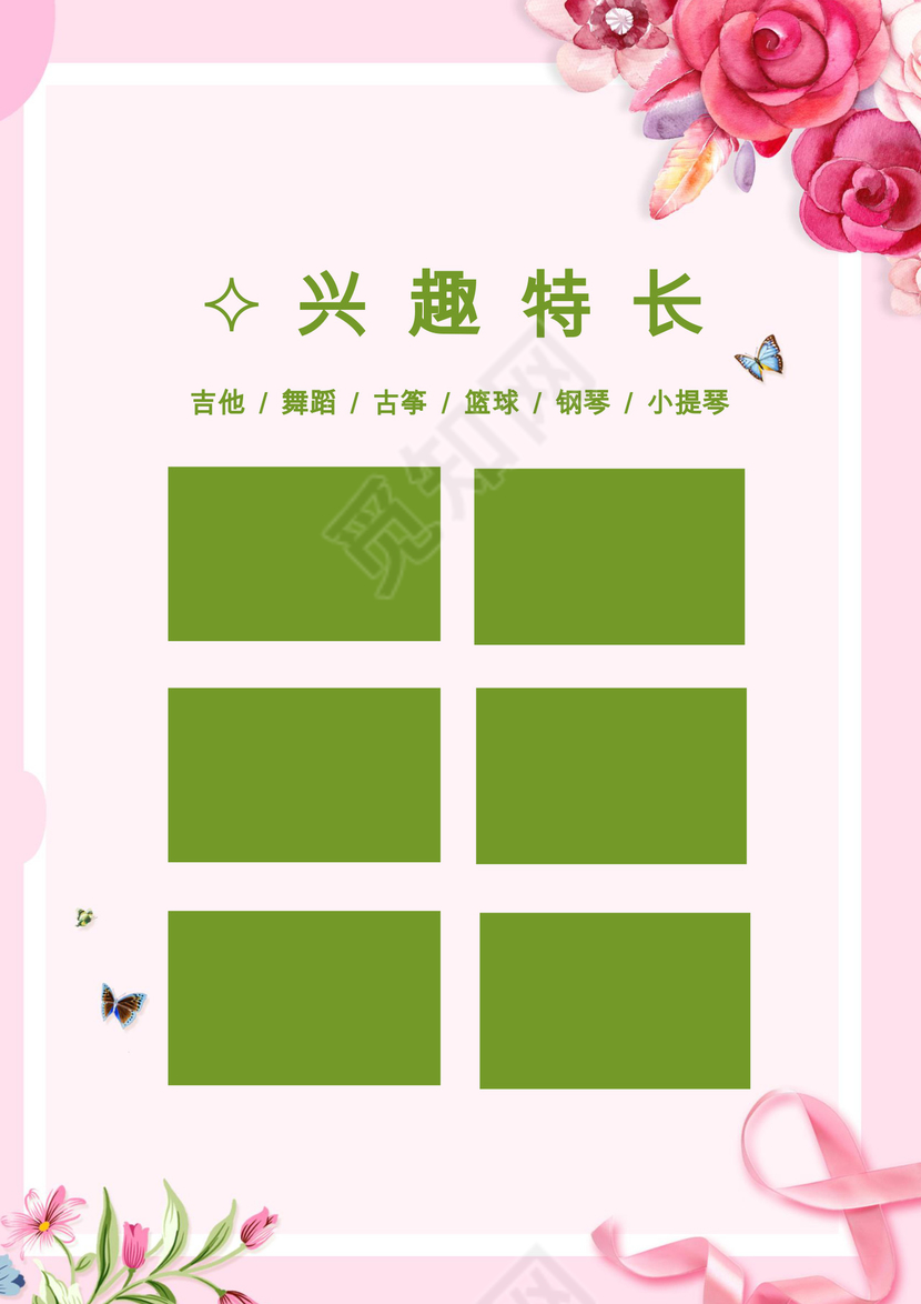 手绘风粉色玫瑰背景小学生小升初简历word模板