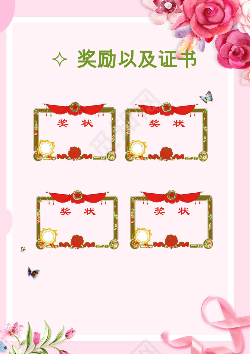 手绘风粉色玫瑰背景小学生小升初简历word模板