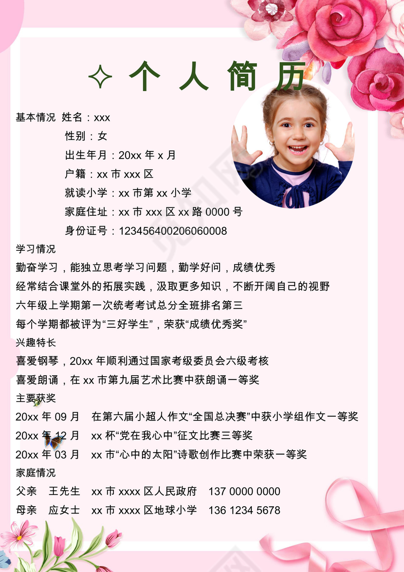 手绘风粉色玫瑰背景小学生小升初简历word模板