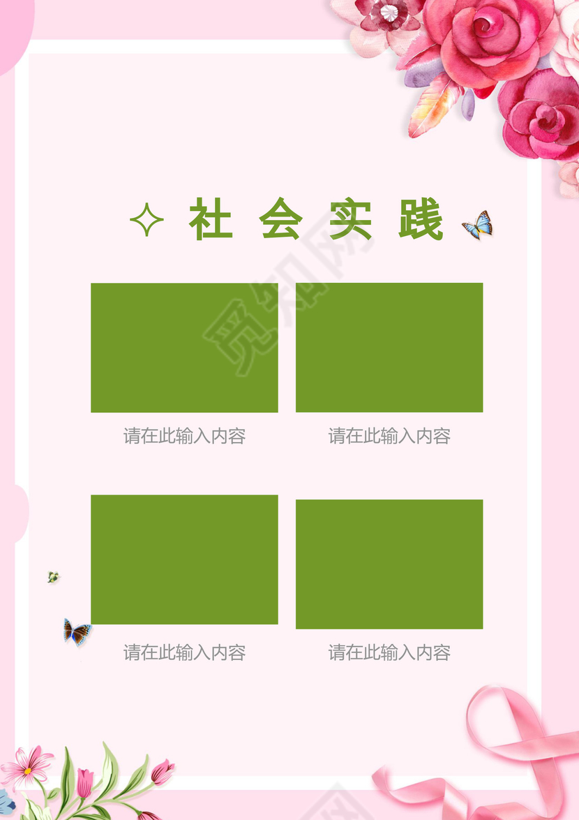 手绘风粉色玫瑰背景小学生小升初简历word模板