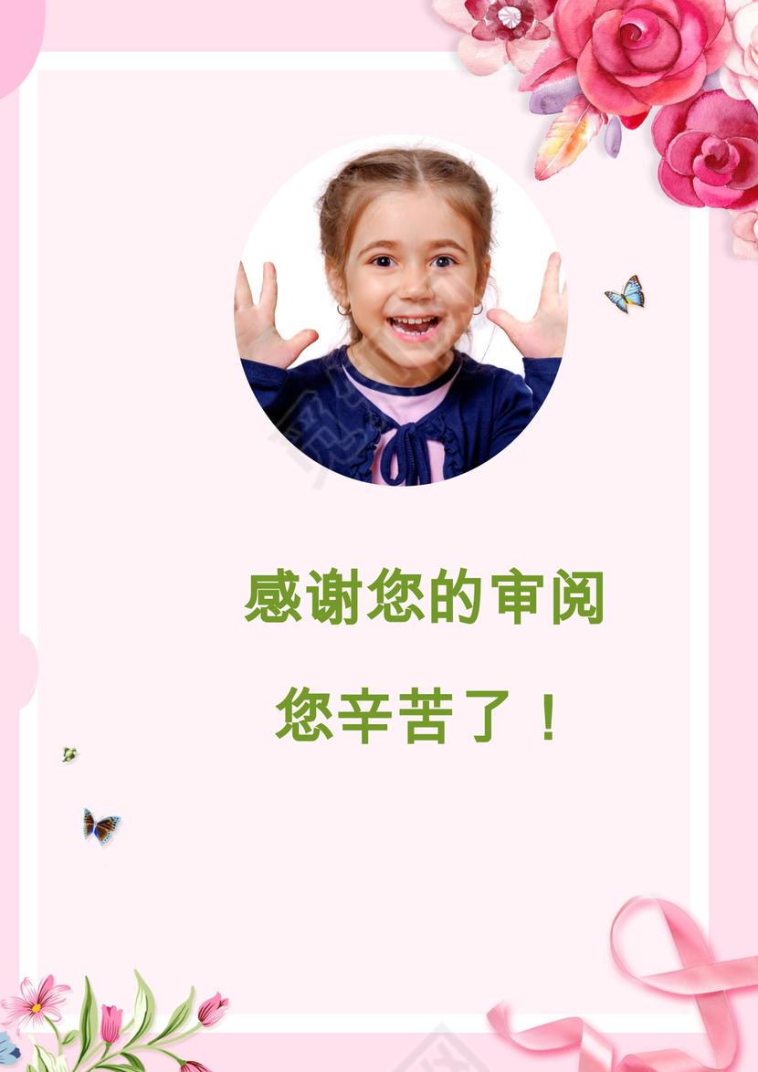 手绘风粉色玫瑰背景小学生小升初简历word模板