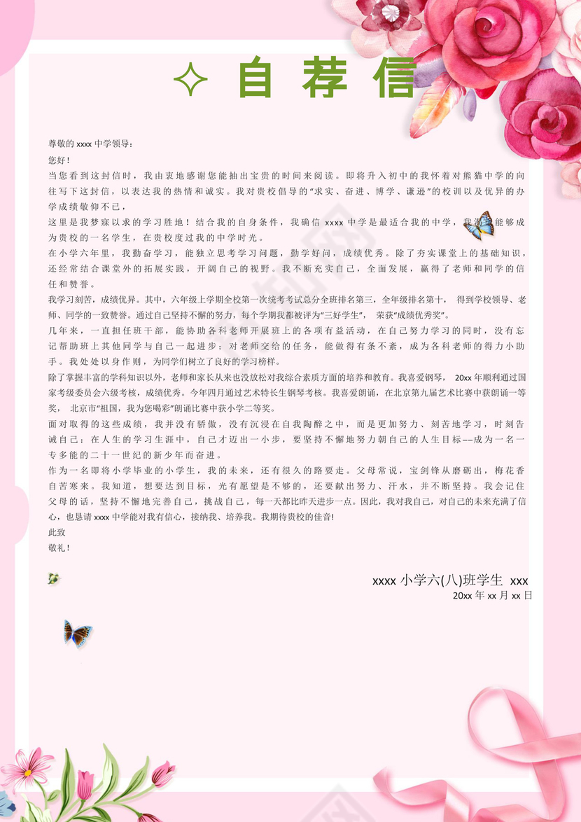 手绘风粉色玫瑰背景小学生小升初简历word模板