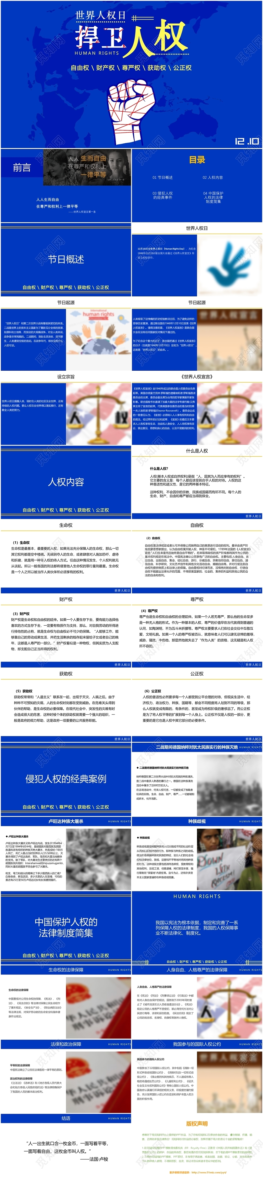 蓝色扁平化世界人权日课件PPT模板