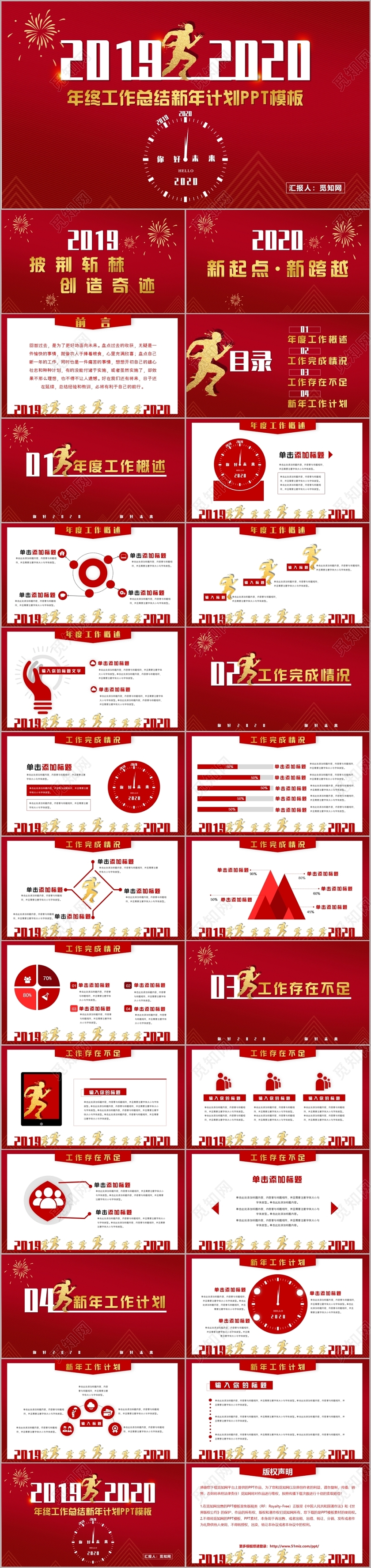 红色跨越2019迎接2020工作总结年终总结新年计划PPT模板