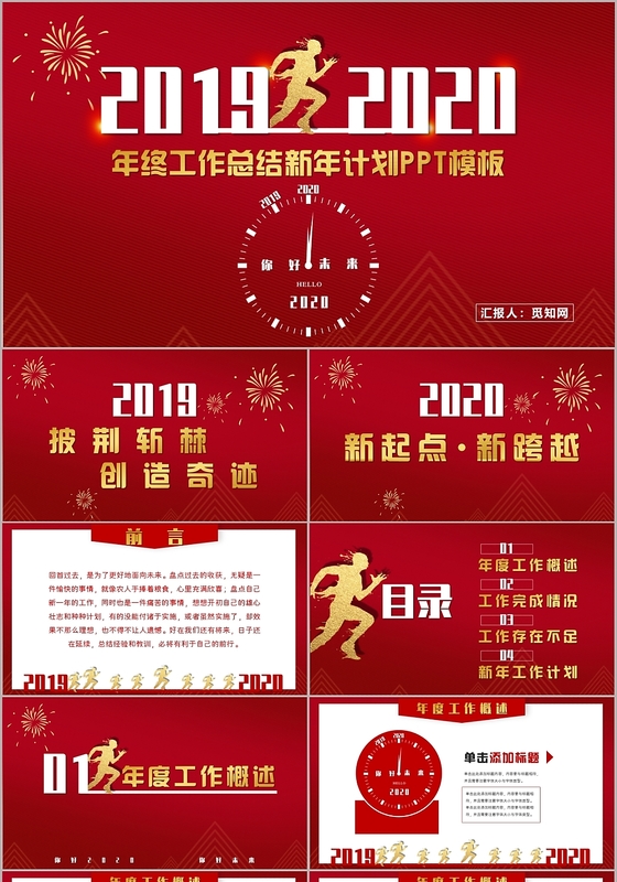 红色跨越2019迎接2020工作总结年终总结新年计划PPT模板