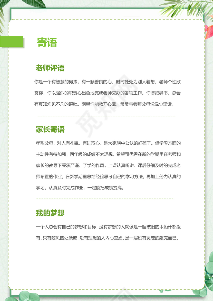 文艺夏季小清新树叶背景小学生小升初简历word模板