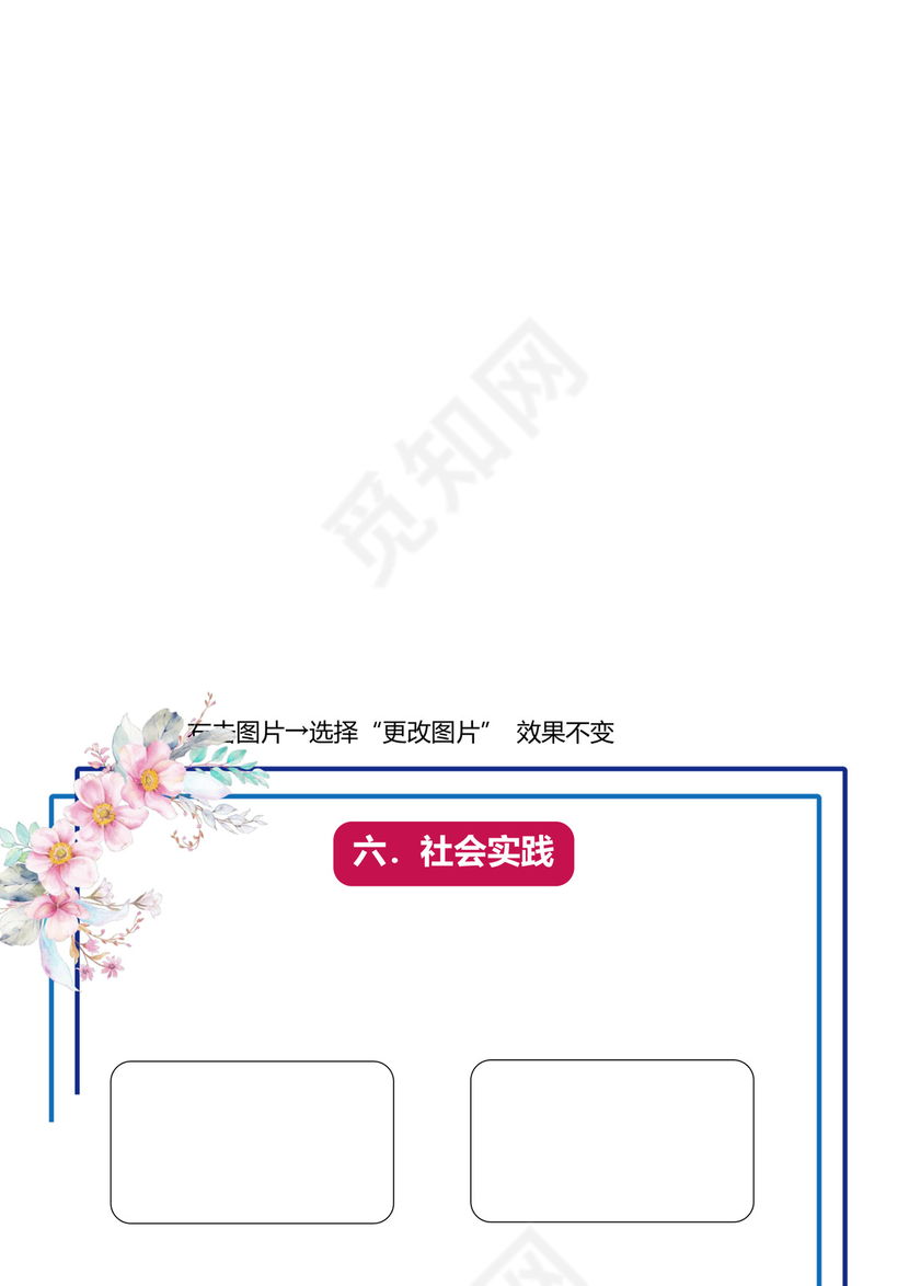 粉色花卉花边边框背景小学生小升初简历word模板