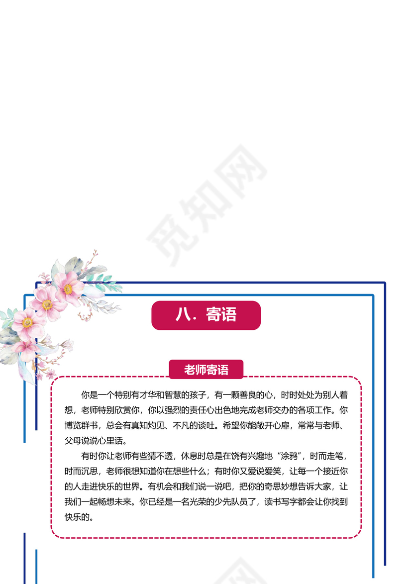 粉色花卉花边边框背景小学生小升初简历word模板