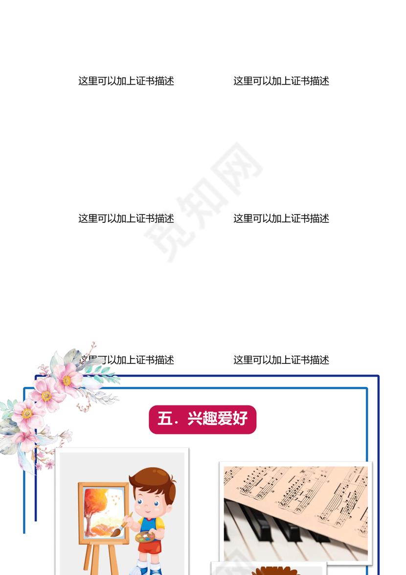 粉色花卉花边边框背景小学生小升初简历word模板