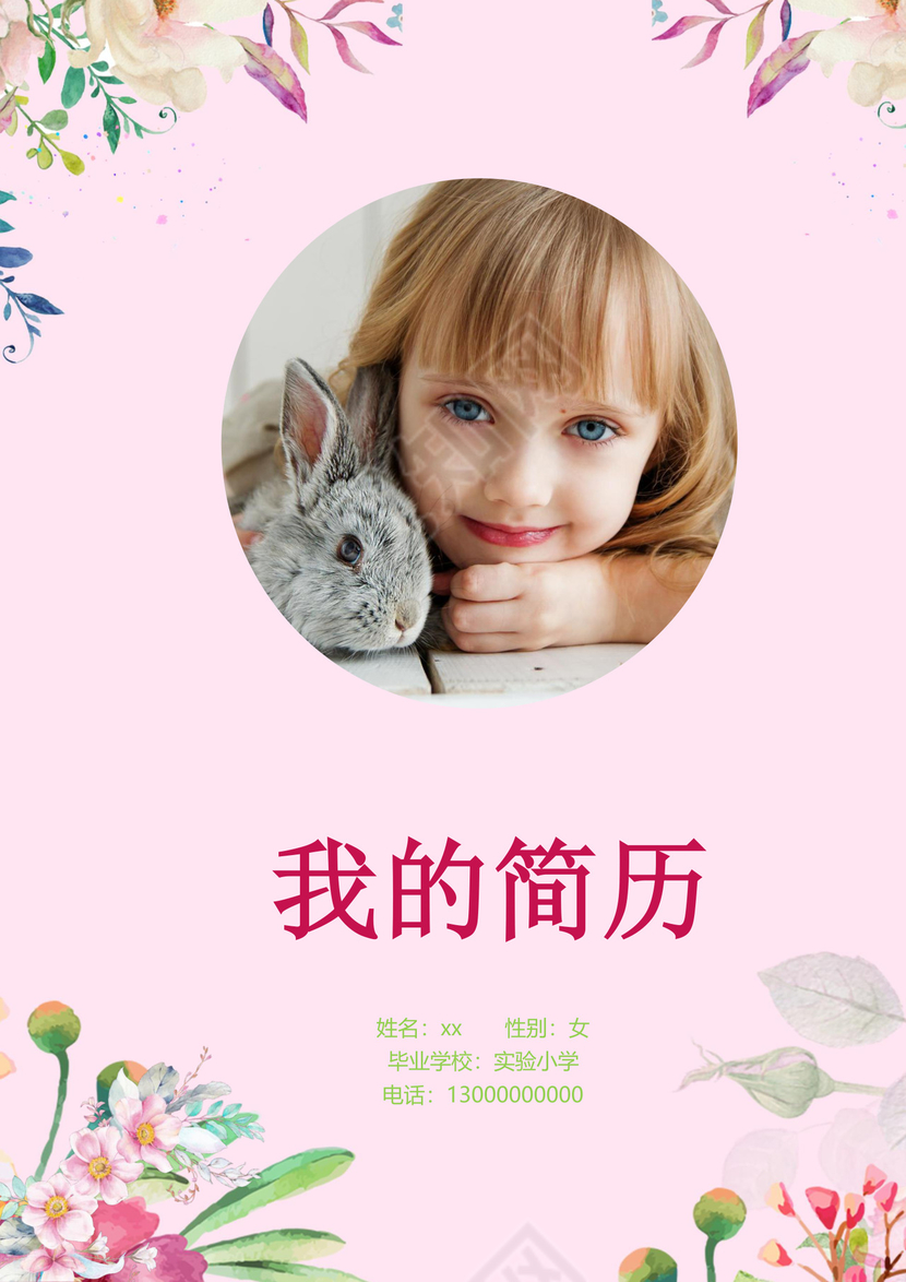 粉色花卉花边边框背景小学生小升初简历word模板