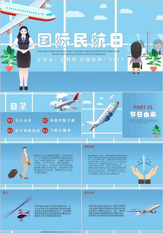 蓝色小清新风国际民航日主题PPT模板