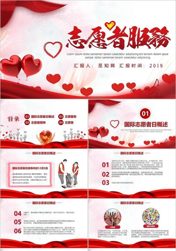 国际志愿者人员日PPT模板