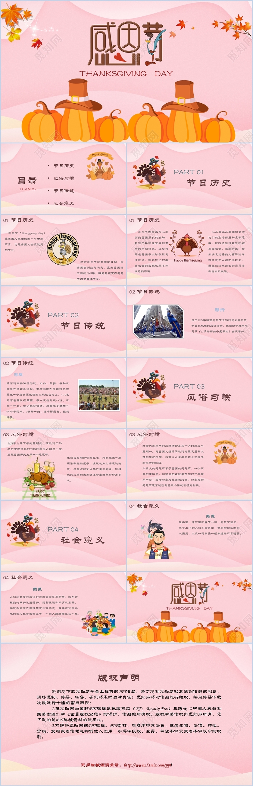 粉色简约可爱卡通元素感恩节介绍节日庆典PPT模板