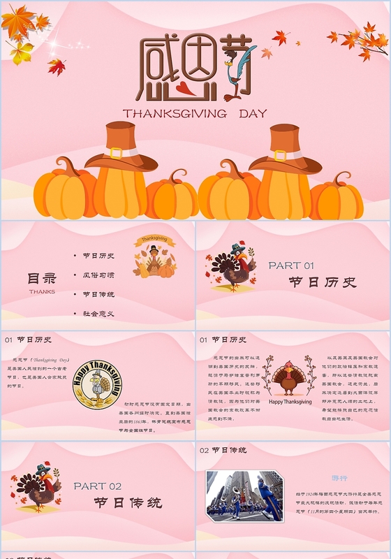 粉色简约可爱卡通元素感恩节介绍节日庆典PPT模板