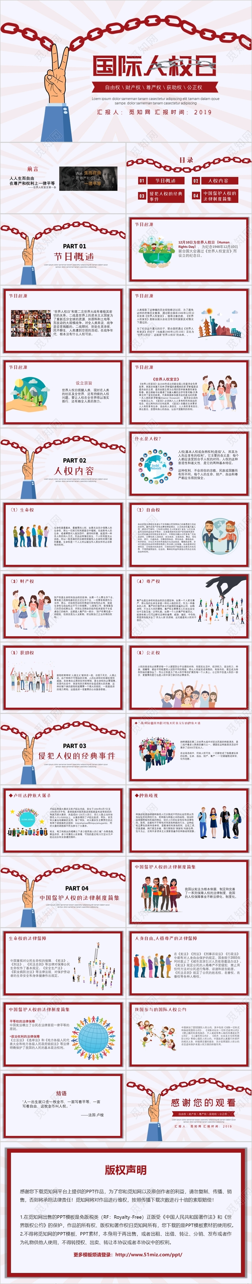 简约风世界人权日主题PPT模板