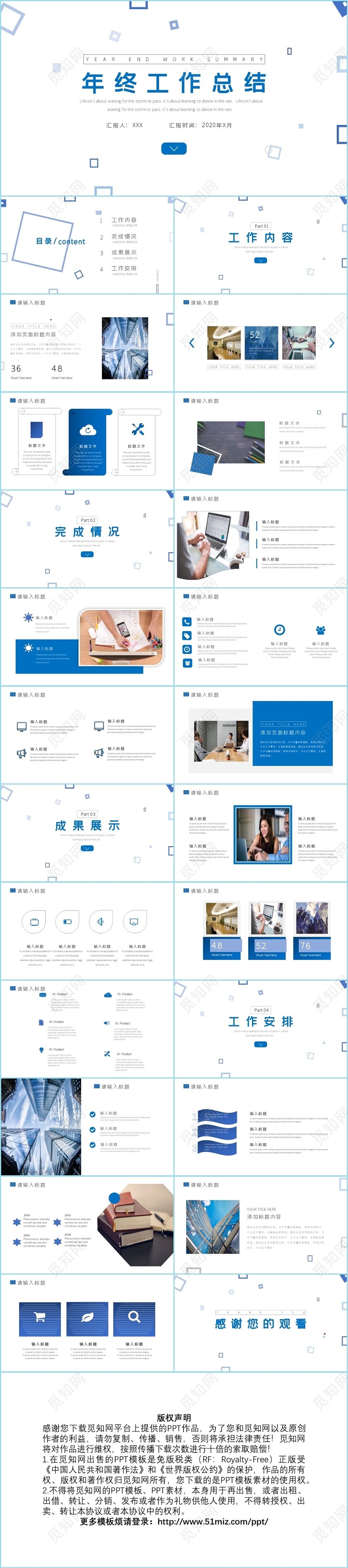 简约蓝色年终工作总结精英上班族白领开会ppt模板