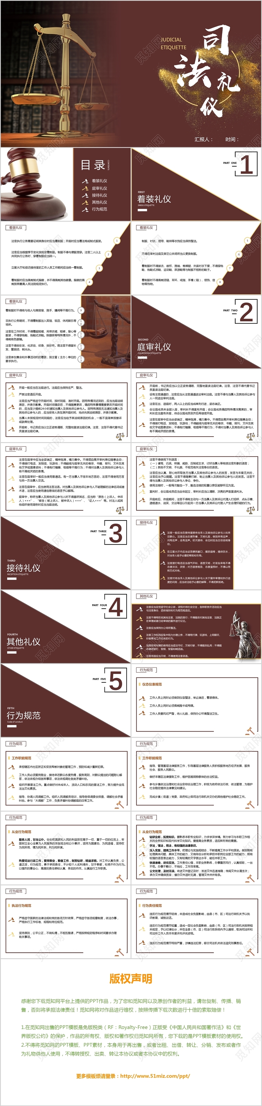 司法机关法院培训司法礼仪培训PPT模板