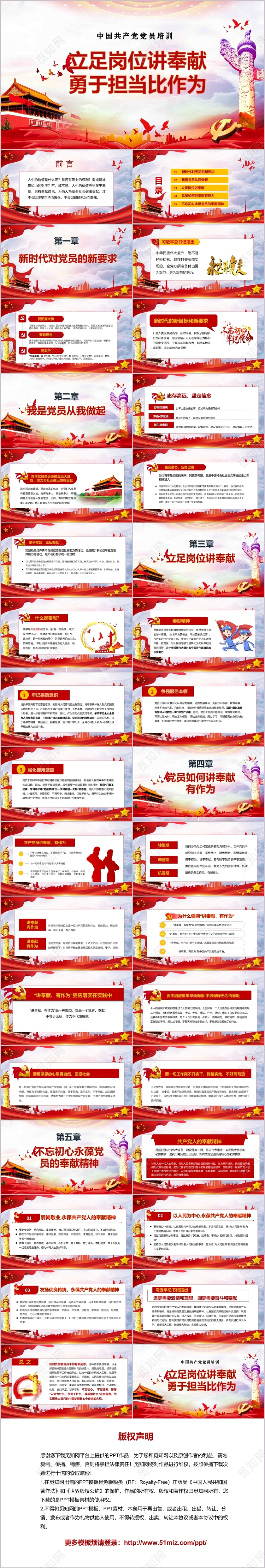 党政党建党课立足岗位讲奉献勇于担当比作为党员培训课件PPT