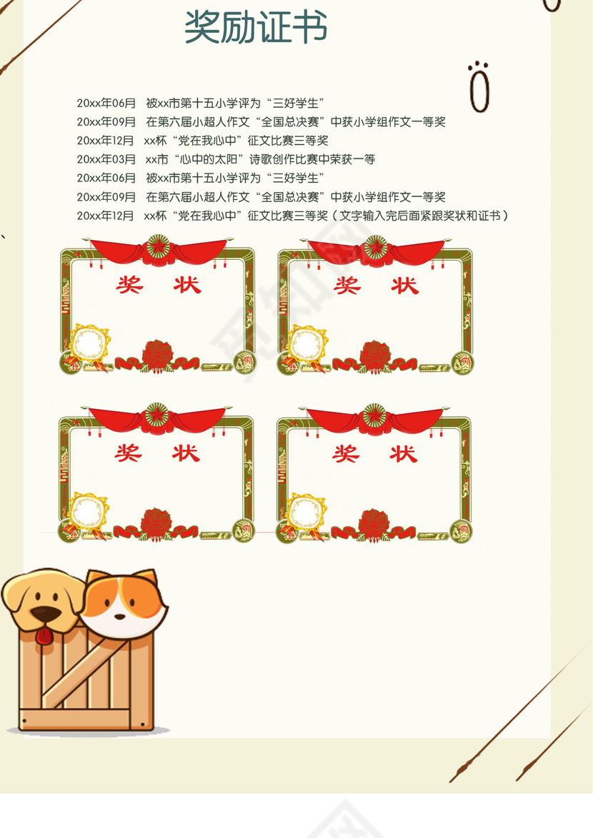 可爱卡通动物生日派对海报背景小学生小升初简历word模板