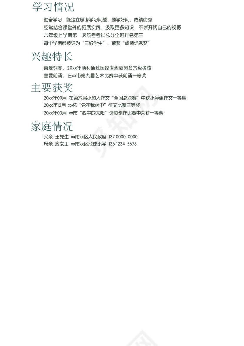 可爱卡通动物生日派对海报背景小学生小升初简历word模板