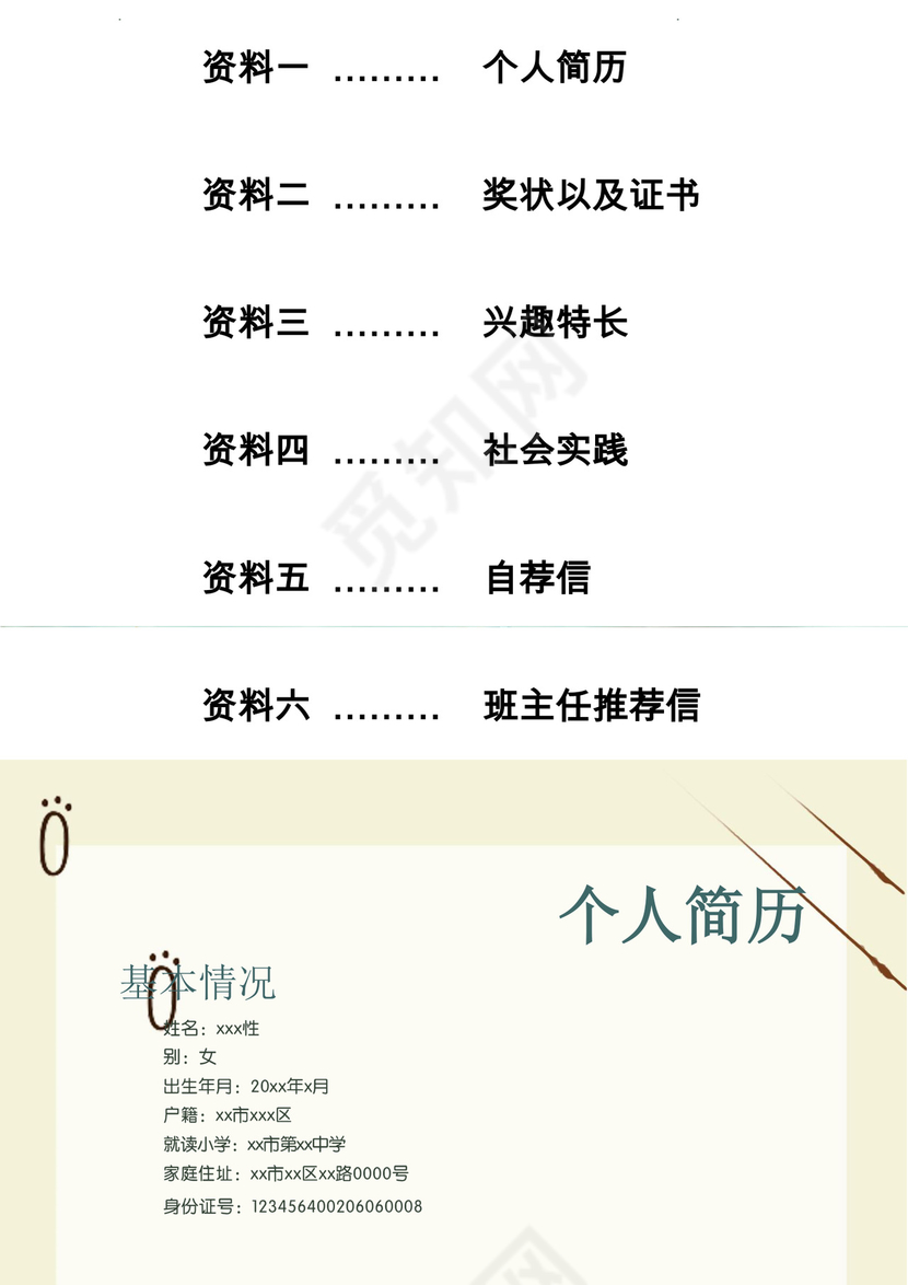 可爱卡通动物生日派对海报背景小学生小升初简历word模板