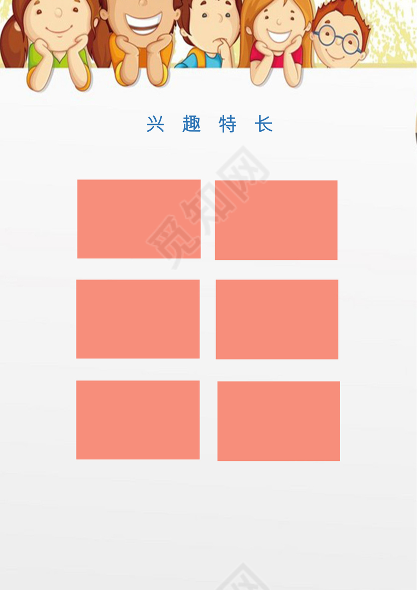 六一卡通儿童节信纸背景小学生小升初简历word模板