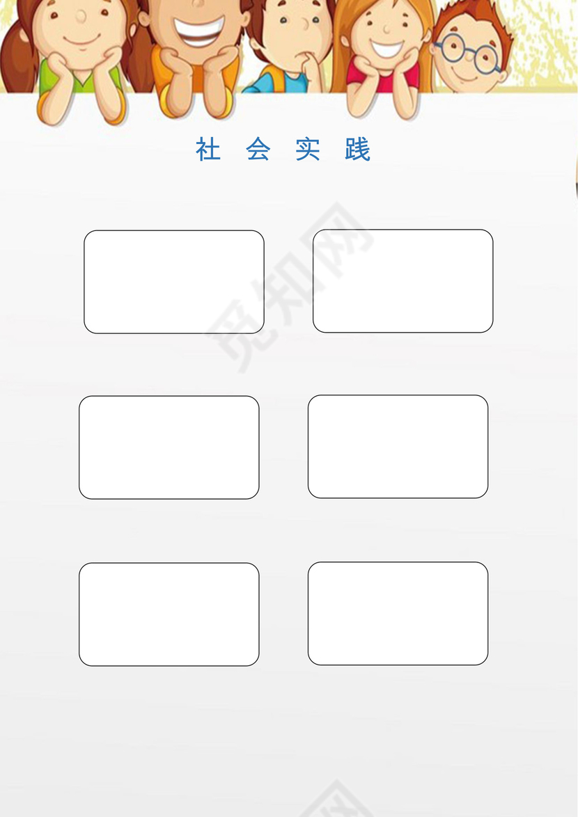 六一卡通儿童节信纸背景小学生小升初简历word模板