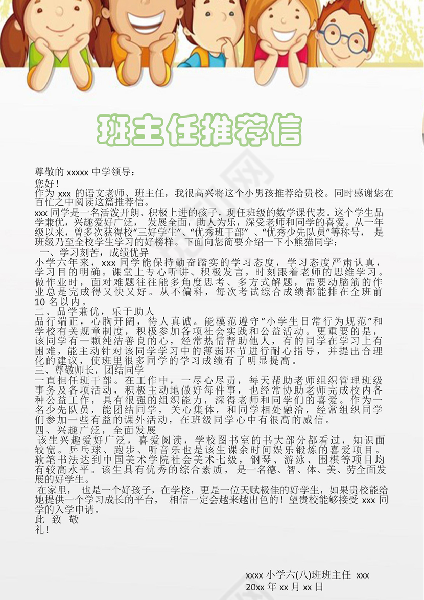 六一卡通儿童节信纸背景小学生小升初简历word模板