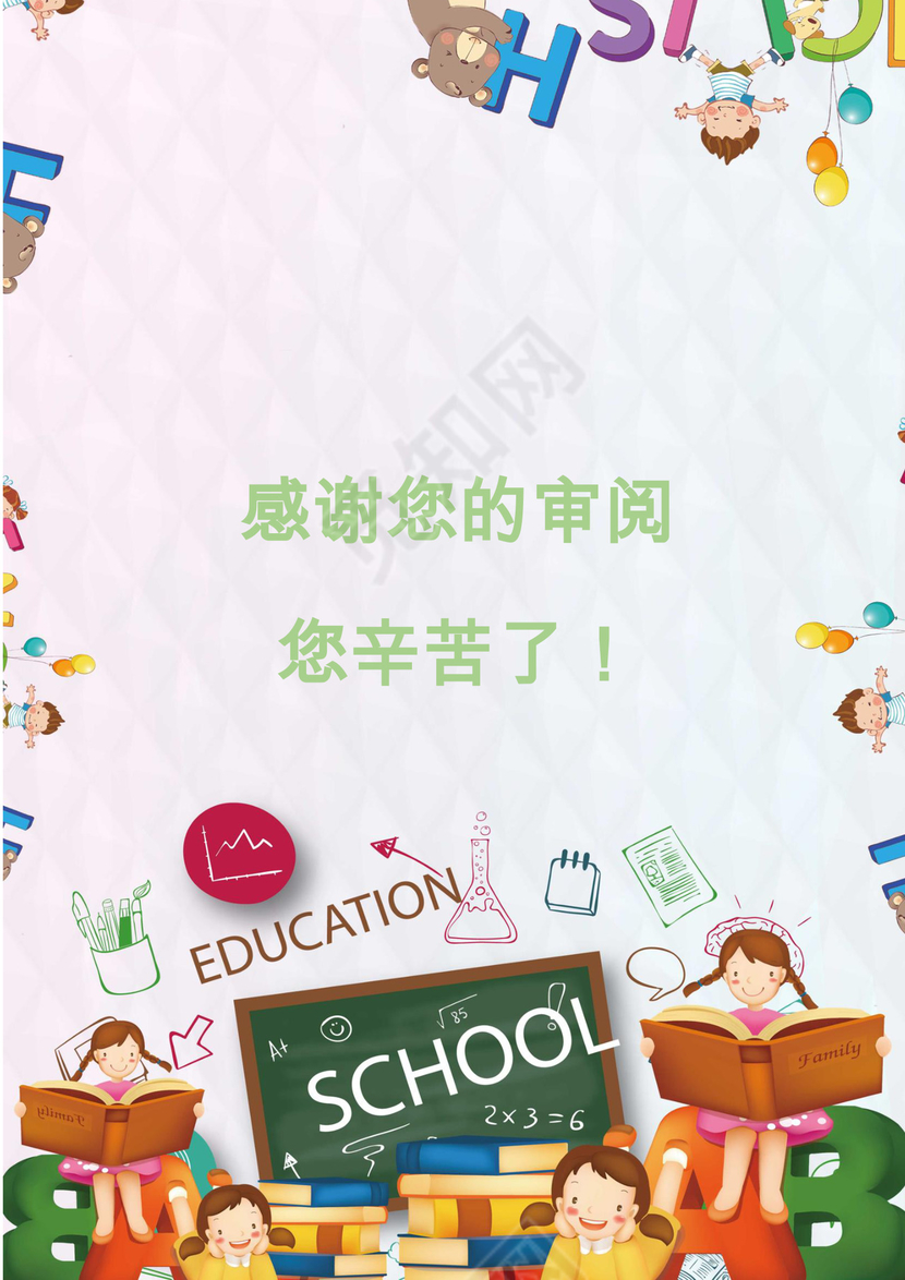 六一卡通儿童节信纸背景小学生小升初简历word模板