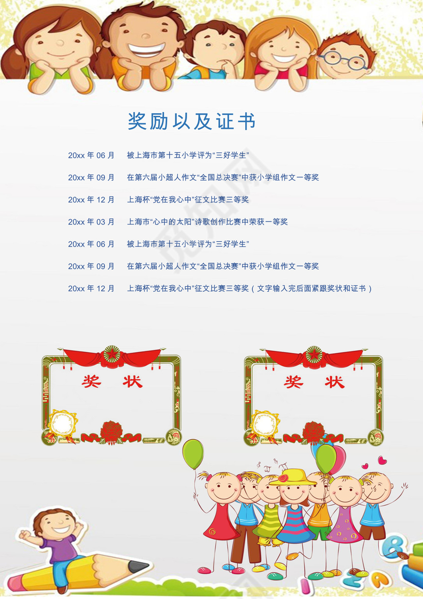 六一卡通儿童节信纸背景小学生小升初简历word模板