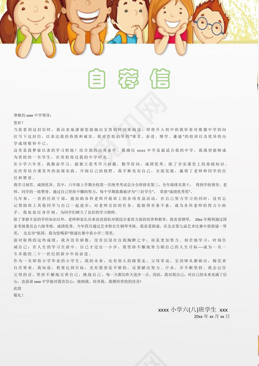 六一卡通儿童节信纸背景小学生小升初简历word模板