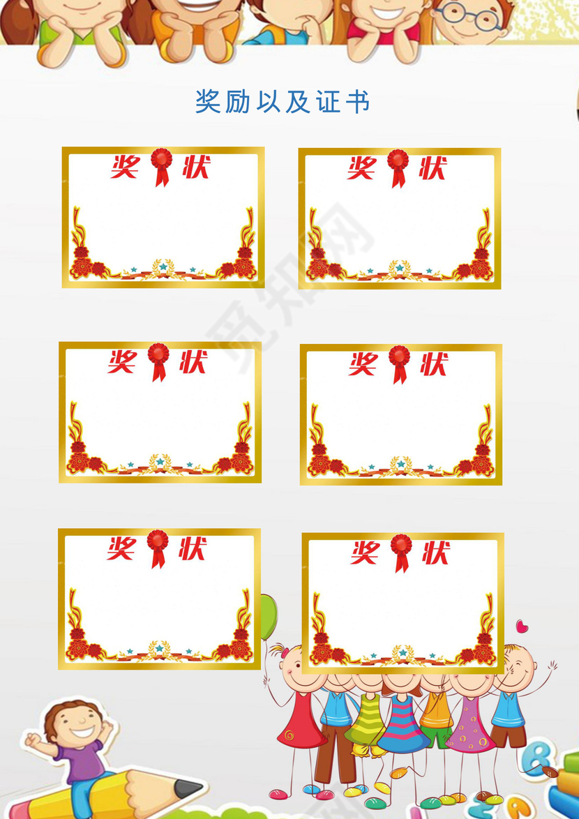 六一卡通儿童节信纸背景小学生小升初简历word模板