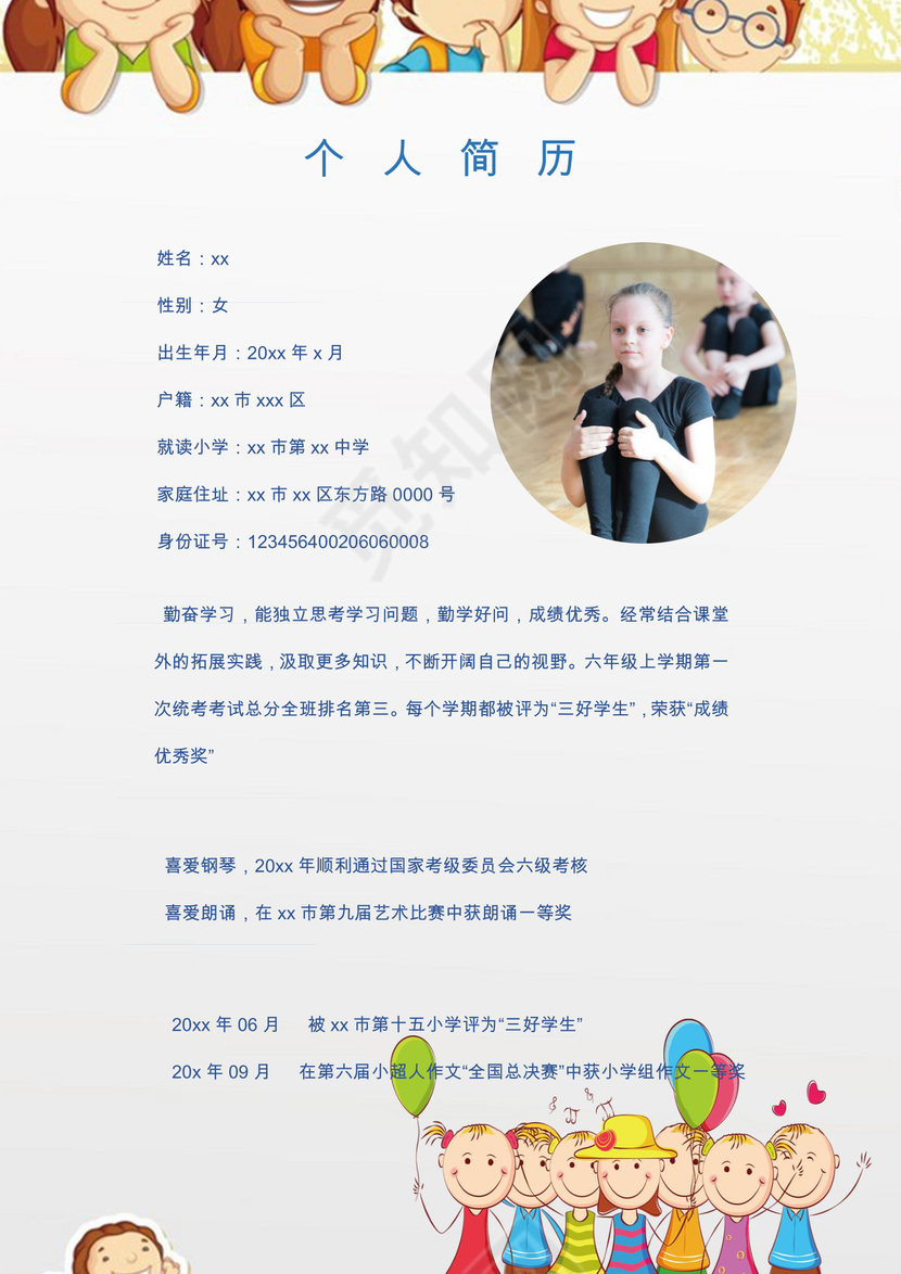 六一卡通儿童节信纸背景小学生小升初简历word模板