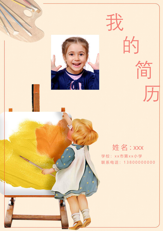 小清新花朵粉色边框白色背景小学生小升初简历word模板